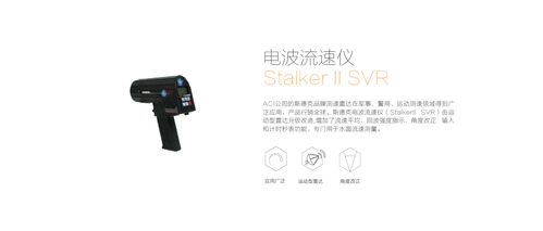上海华测电波流速仪stalker ii svr,运动型雷达,应用广泛,传统角度